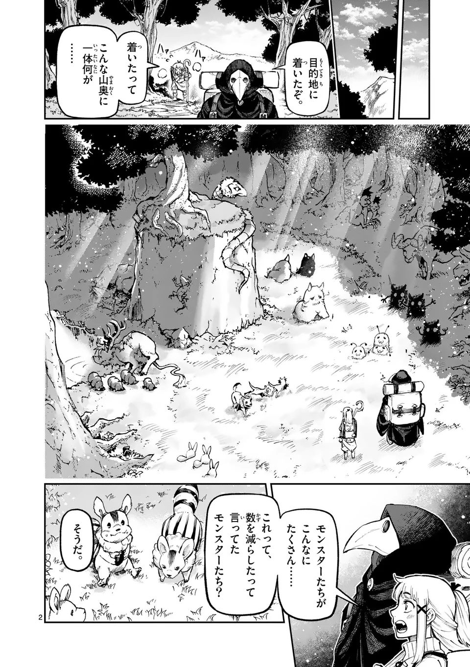 Juuou to Yakusou - Chapter 17 - Page 2